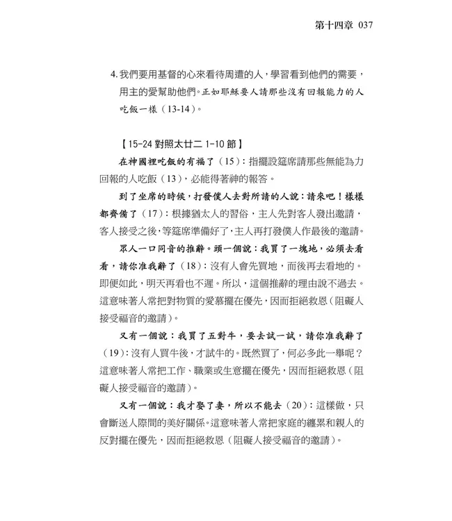 清晨嗎哪到我家：路加福音（下）