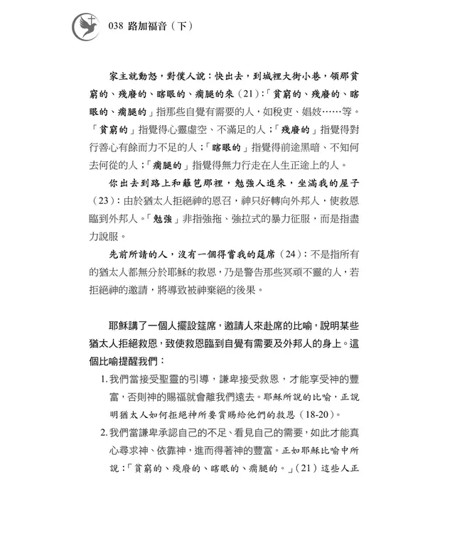 清晨嗎哪到我家：路加福音（下）