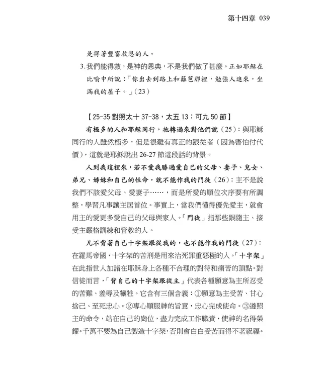 清晨嗎哪到我家：路加福音（下）