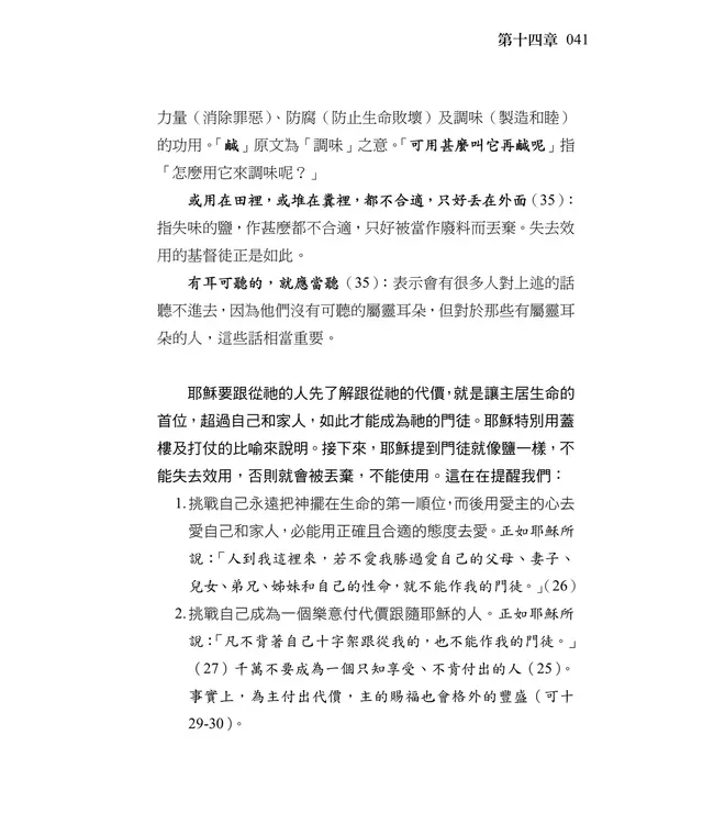 清晨嗎哪到我家：路加福音（下）