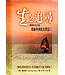 生之追尋：耶穌與佛陀對話 | The Lotus and The Cross