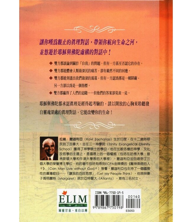 生之追尋：耶穌與佛陀對話 | The Lotus and The Cross