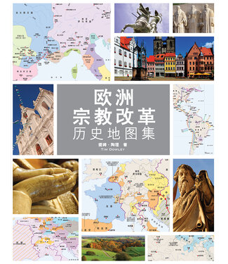 漢語聖經協會 Chinese Bible International 歐洲宗教改革歷史地圖集（簡體）