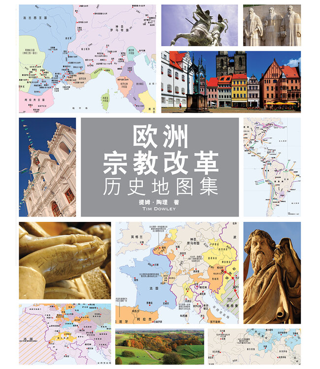 欧洲宗教改革历史地图集 | Atlas of European Reformations