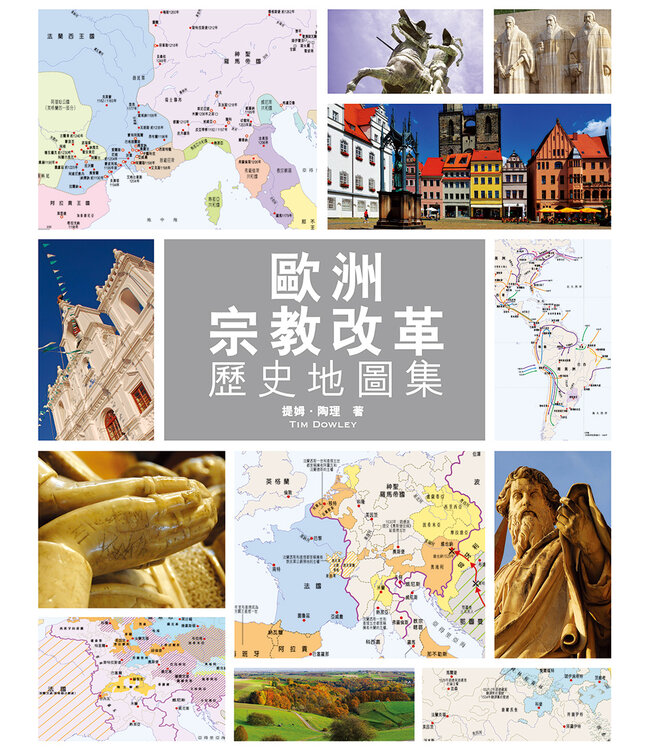 歐洲宗教改革歷史地圖集（繁體）Atlas of European Reformations