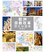 歐洲宗教改革歷史地圖集（繁體）Atlas of European Reformations