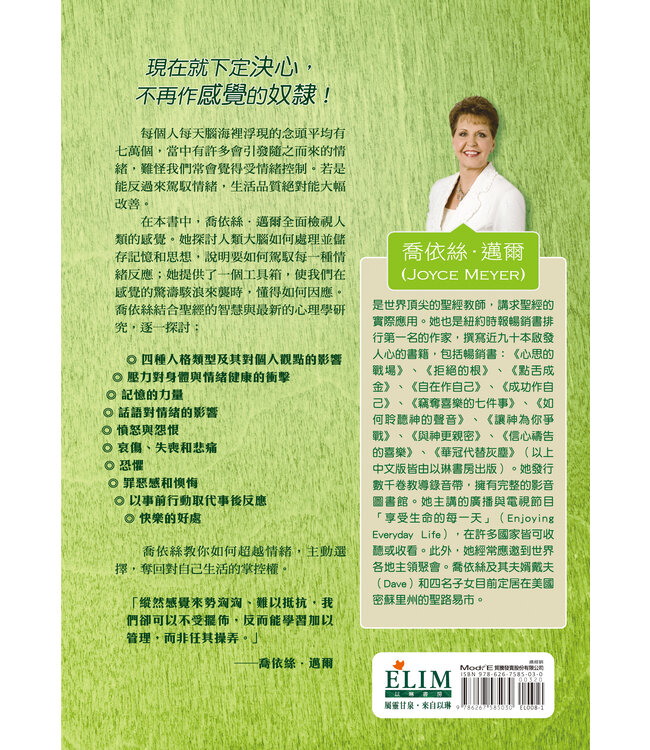成功管理你的情緒 | Living Beyond Your Feelings