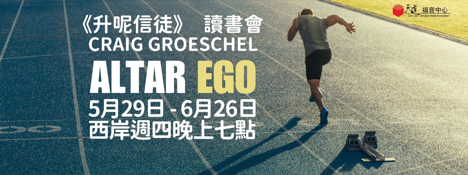 第29期北美天道讀書會 《升呢信徒》(A貨信徒3) Book Club - "Altar Ego: Becoming Who God Says You Are"