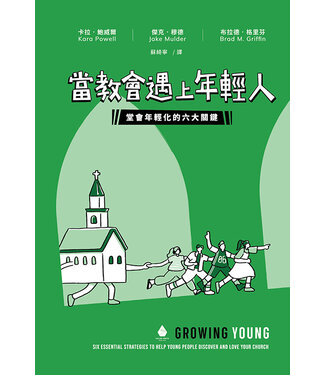 香港學園傳道會 Hong Kong Campus Crusade for Christ 當教會遇上年輕人：堂會年輕化的六大關鍵