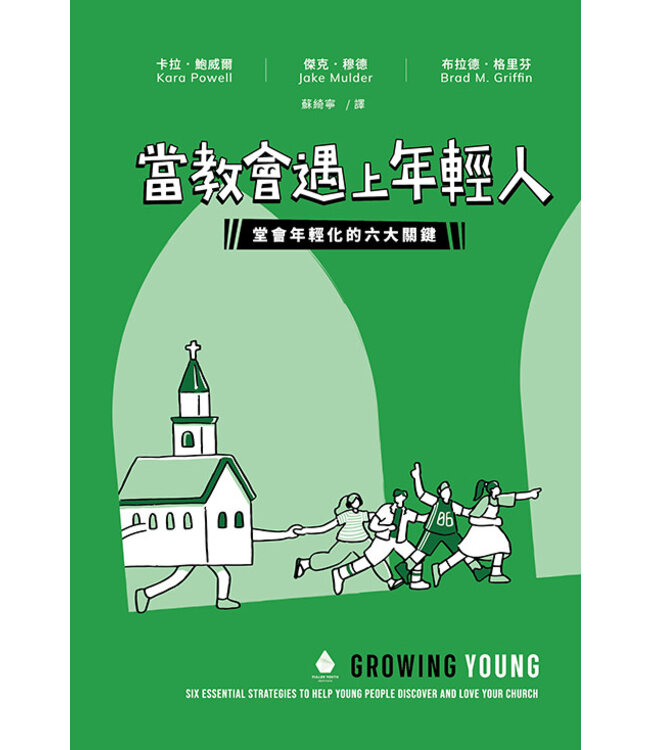 當教會遇上年輕人：堂會年輕化的六大關鍵 | Growing Young: Six Essential Strategies to Help Young People Discover and Love Your Church