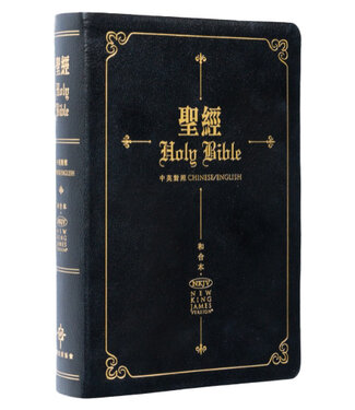 漢語聖經協會 Chinese Bible International 聖經．中英對照．和合本／NKJV．黑色仿皮面．金邊．標準本
