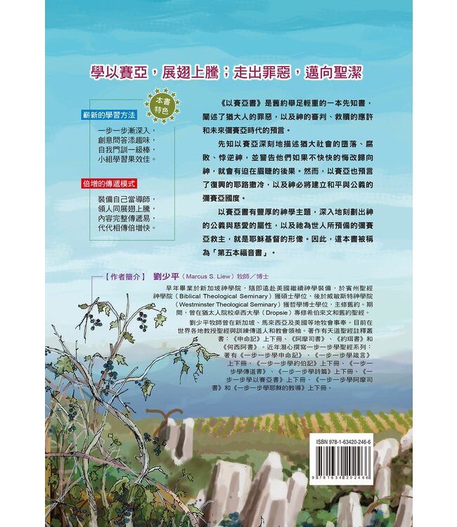 一步一步學以賽亞書：展翅上騰（上）