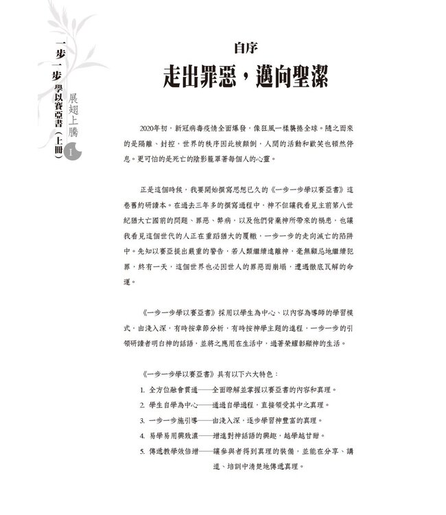 一步一步學以賽亞書：展翅上騰（上）