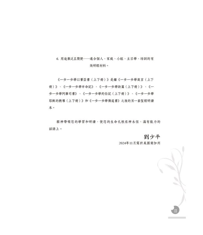 一步一步學以賽亞書：展翅上騰（上）