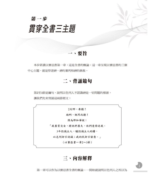 一步一步學以賽亞書：展翅上騰（上）