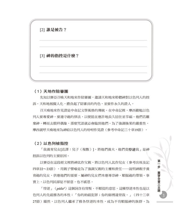 一步一步學以賽亞書：展翅上騰（上）