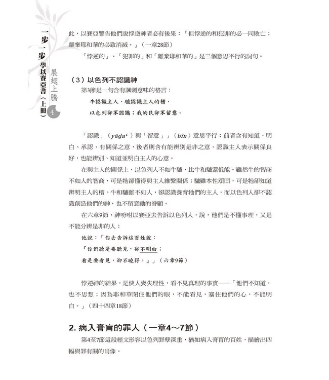 一步一步學以賽亞書：展翅上騰（上）