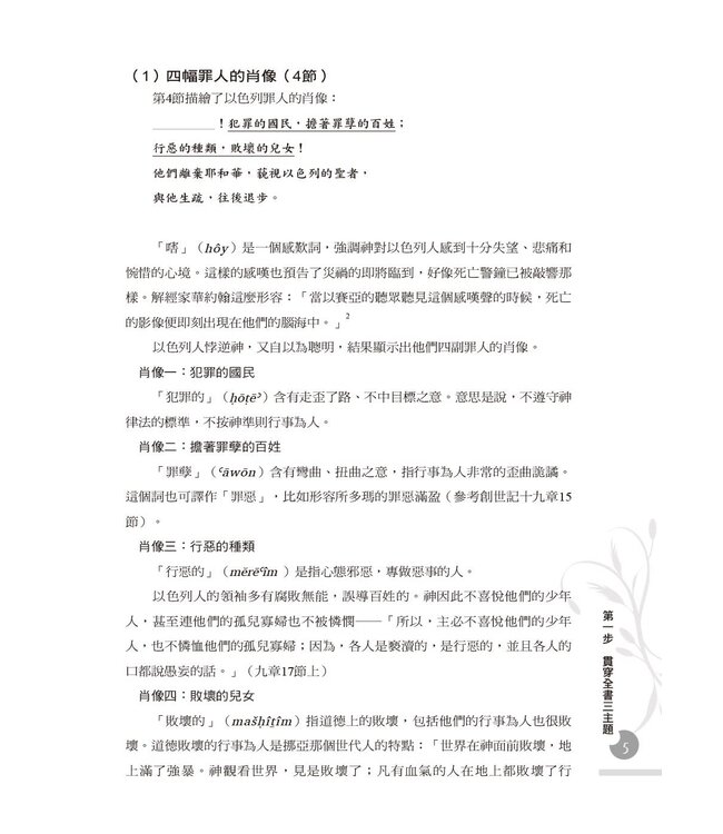 一步一步學以賽亞書：展翅上騰（上）