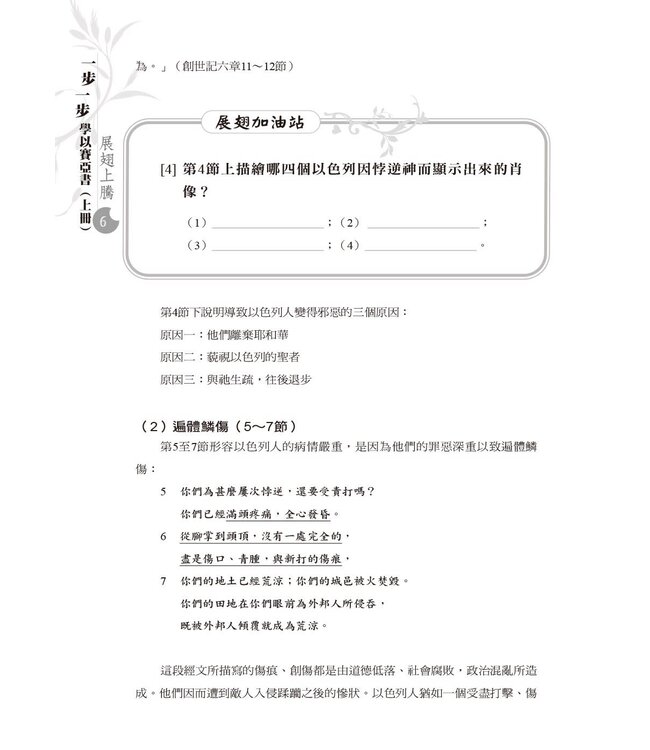 一步一步學以賽亞書：展翅上騰（上）