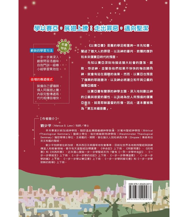 一步一步學以賽亞書：展翅上騰（下）
