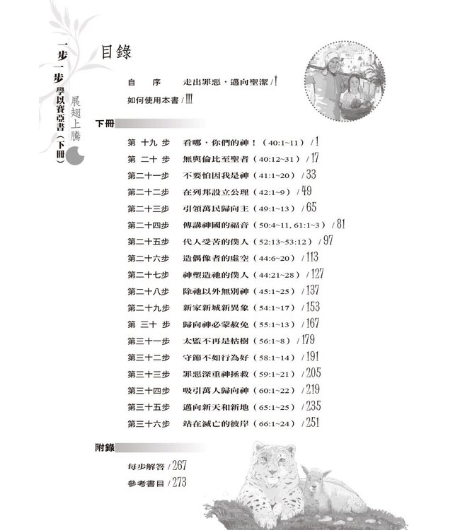 一步一步學以賽亞書：展翅上騰（下）