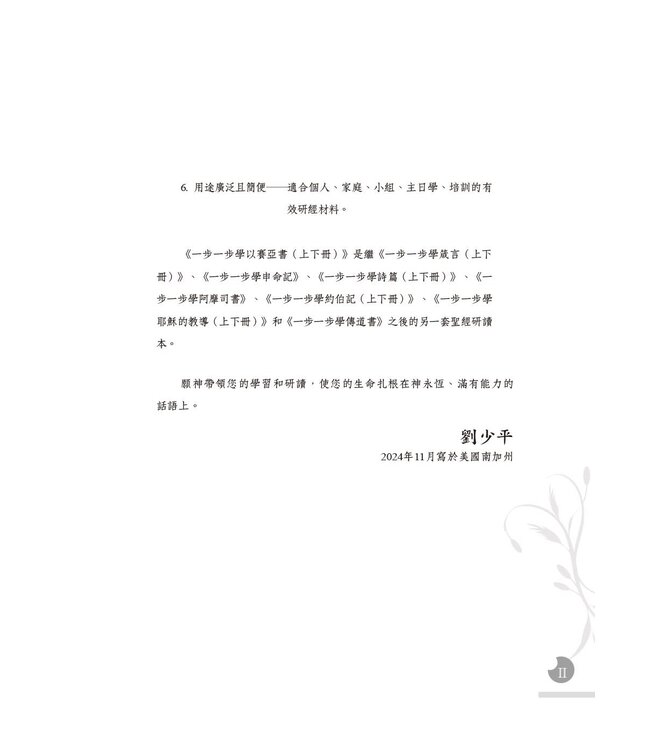 一步一步學以賽亞書：展翅上騰（下）
