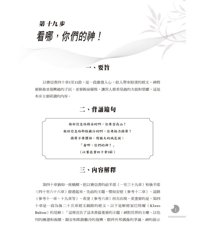 一步一步學以賽亞書：展翅上騰（下）