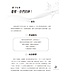 一步一步學以賽亞書：展翅上騰（下）