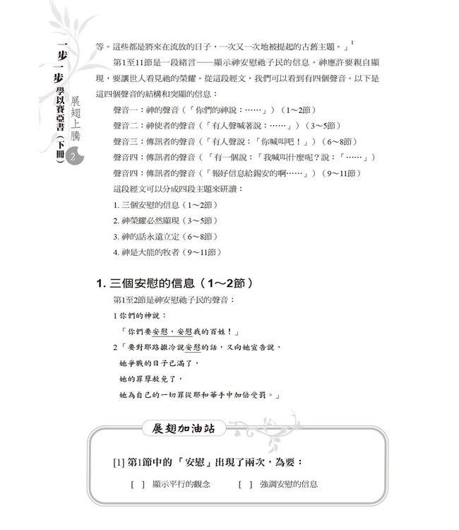 一步一步學以賽亞書：展翅上騰（下）