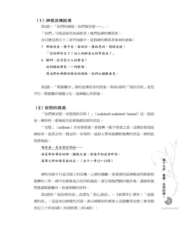 一步一步學以賽亞書：展翅上騰（下）