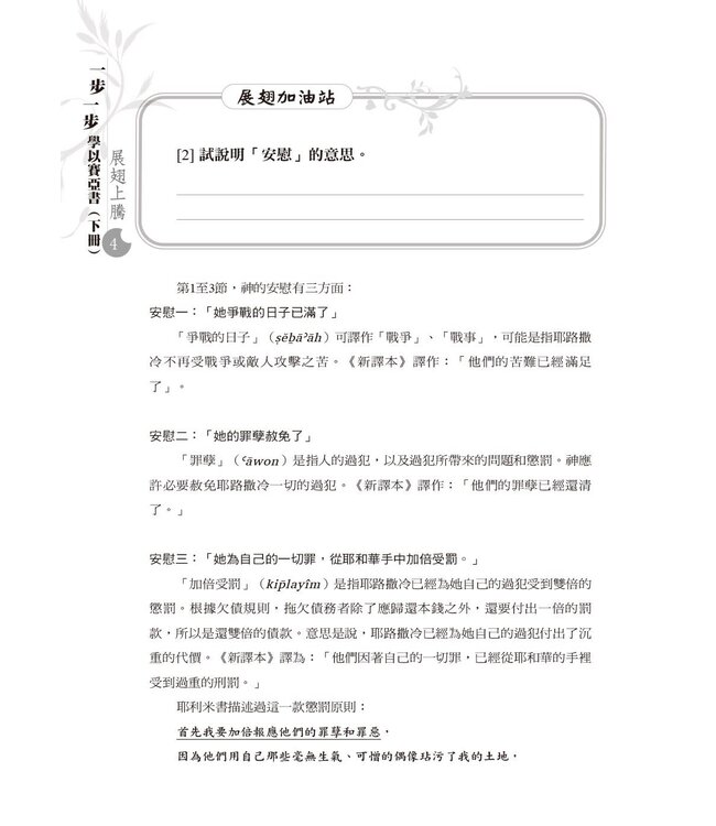 一步一步學以賽亞書：展翅上騰（下）