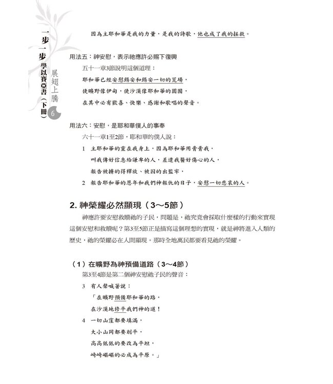 一步一步學以賽亞書：展翅上騰（下）