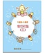 兒童每日讀經：信仰初階（三）