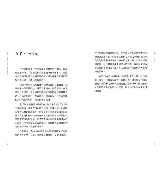 我看出你的內在力量不強：連加恩的屬靈筆記