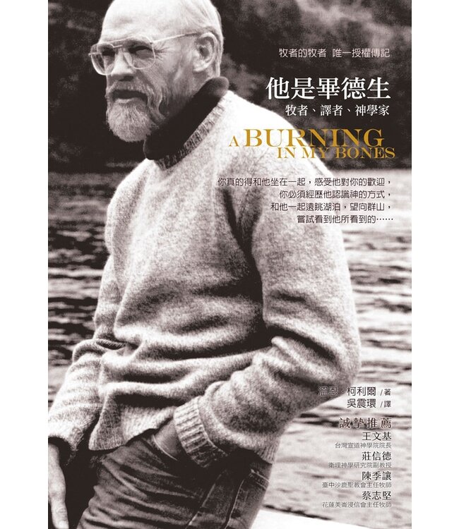 他是畢德生：牧者、譯者、神學家 | A Burning in My Bones: the Authorized Biography of Eugene H. Peterson, Translator of The Message