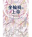 坐輪椅的上帝：從失能神學擁抱基督身體的多樣性 | Disability: living into the diversity of Christ’s body