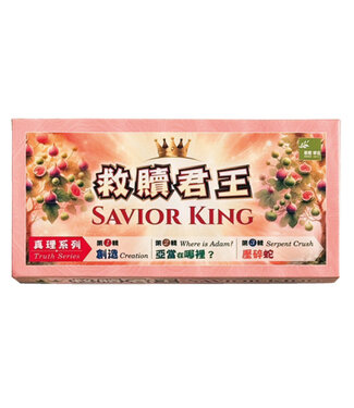 耶穌桌遊工作室 (TW) 救贖君王故事性桌遊（一）真理系列