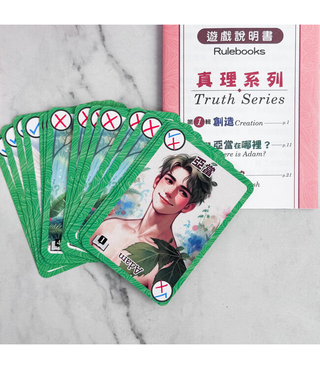 救贖君王故事性桌遊（一）真理系列