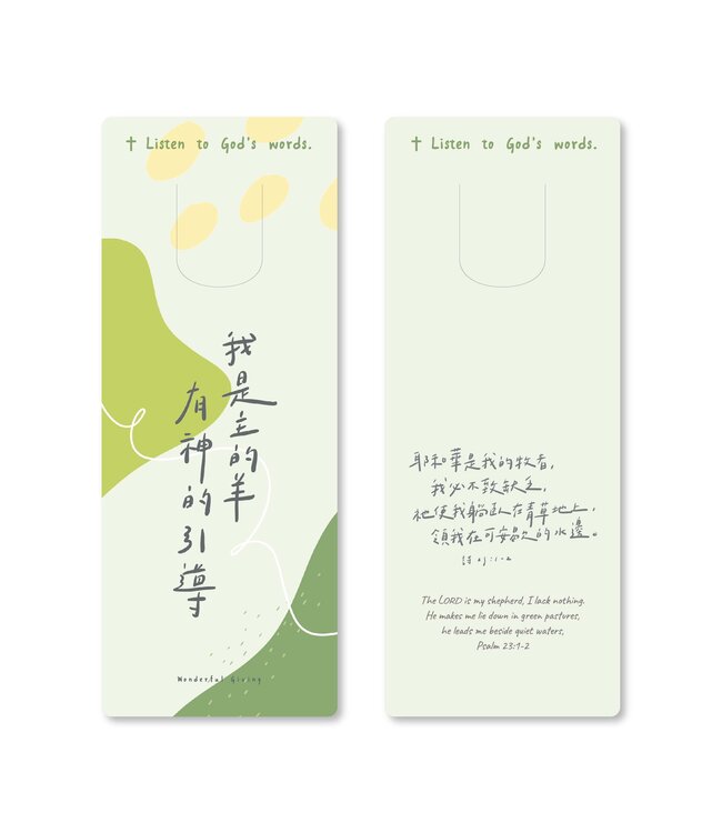 主話語書籤：主牧人
