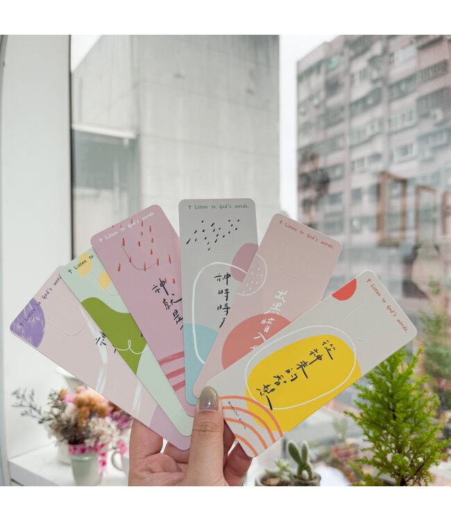 主話語書籤：神的盼望