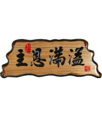 信望愛書房 Faith Hope Love Bookstore 奇木經文框——主賜平安 83125-7