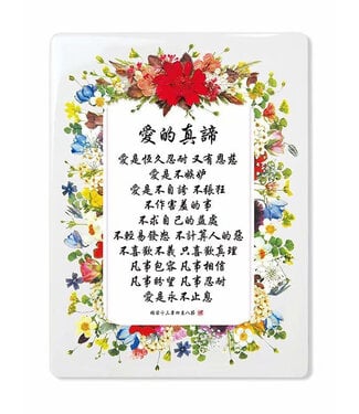 信望愛書房 Faith Hope Love Bookstore 經文牌飾品 C2010 愛的真諦