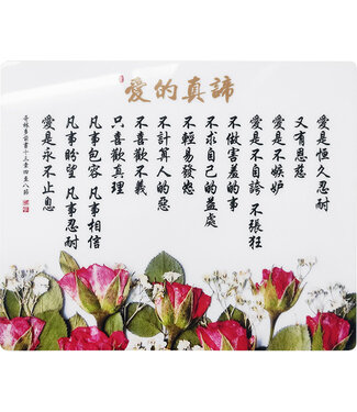 信望愛書房 Faith Hope Love Bookstore 經文牌飾品 C2020 愛的真諦