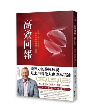 天恩 Grace Publishing House 高效回報：領導力的最高境界—倍增領袖的關鍵三階段