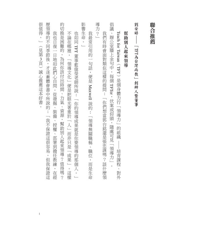 高效回報：領導力的最高境界—倍增領袖的關鍵三階段 | The Leader's Greatest Return