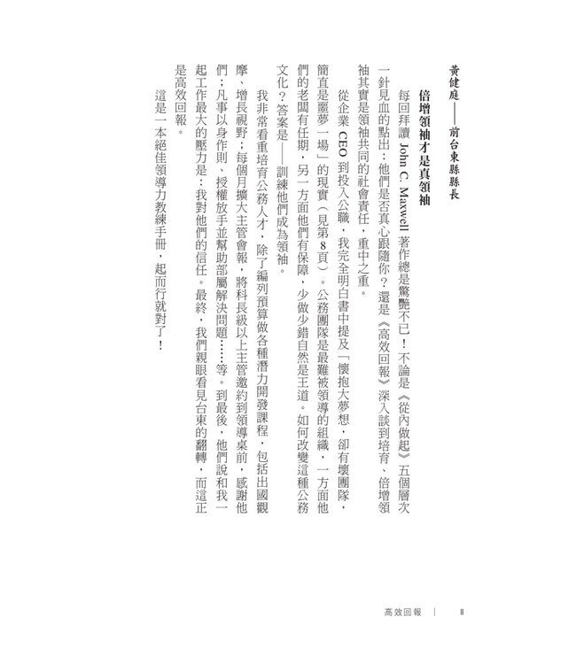 高效回報：領導力的最高境界—倍增領袖的關鍵三階段 | The Leader's Greatest Return