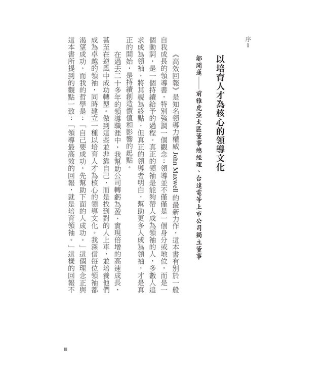 高效回報：領導力的最高境界—倍增領袖的關鍵三階段 | The Leader's Greatest Return