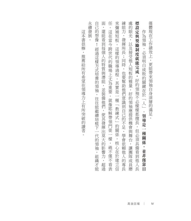 高效回報：領導力的最高境界—倍增領袖的關鍵三階段 | The Leader's Greatest Return