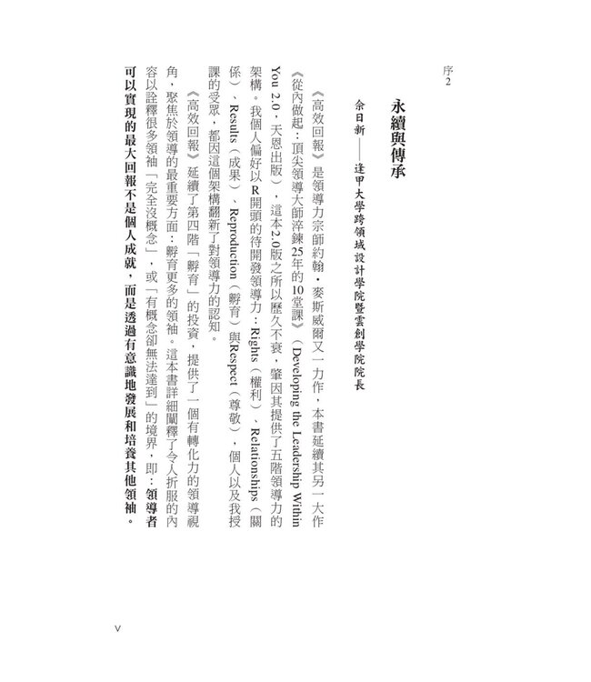 高效回報：領導力的最高境界—倍增領袖的關鍵三階段 | The Leader's Greatest Return