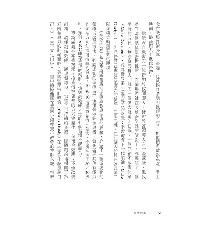 高效回報：領導力的最高境界—倍增領袖的關鍵三階段 | The Leader's Greatest Return